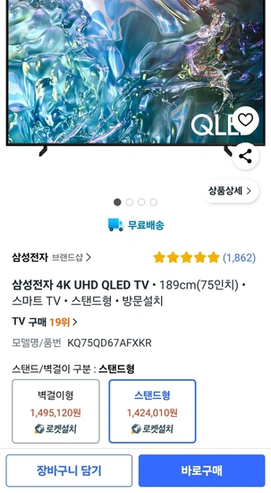 삼성전자 4K UHD QLED TV 75인치