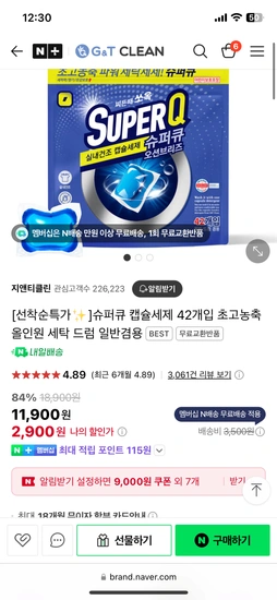 슈퍼큐 캡슐세제 42개입 초고농축 올인원 세탁 드럼 일반겸용