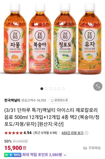 맥널티 아이스티 제로칼로리 음료 500ml x 24개