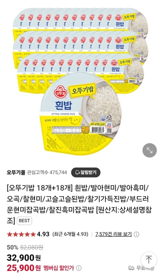 오뚜기밥200g 18개+18개 총 36개