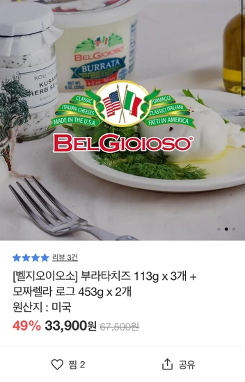 벨지오 부라타 113g x 3개 + 모짜렐라 453g x 2개