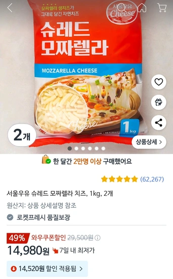 서울우유 슈레드 모짜렐라 치즈, 1kg, 2개
