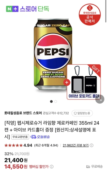 펩시제로슈거 라임향 제로카페인 355ml 24캔 + 아이브 카드홀더