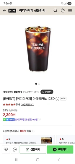 이디야 아메리카노 ICED (L)