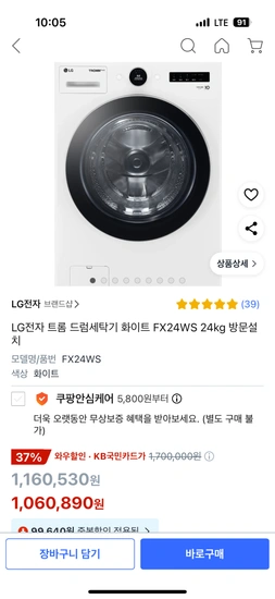 LG 24kg 드럼세탁기 FX24WS (와우할인) (삼성/롯데/국민)