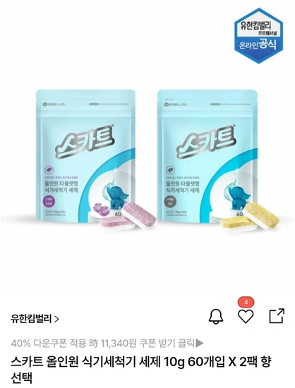 스카트 올인원 식기세척기 세제 10g x 120개