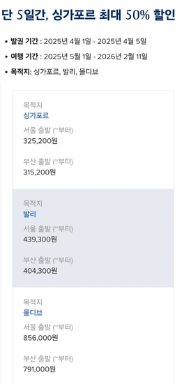 한국 취항 50주년 기념 50%할인  특가