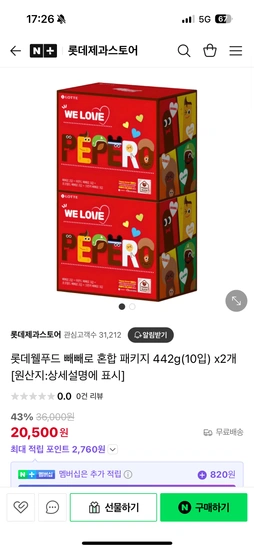 빼빼로 10입 혼합(초코2,아몬드3,초코필드2,크런키3) 무배 개당 1,025원