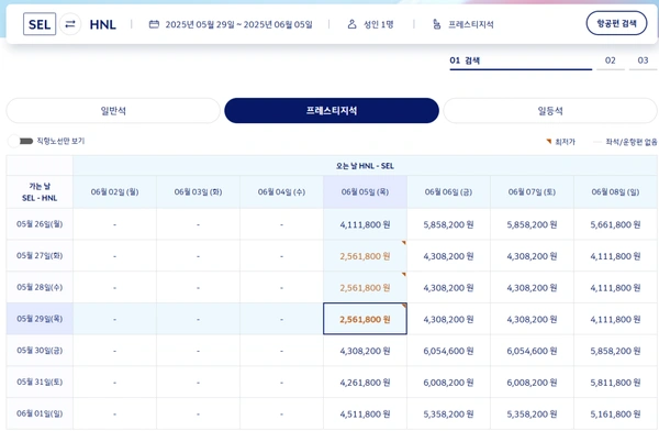 인천 - 하와이 비즈니스 항공권