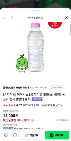 아이시스 무라벨 300펫 40입