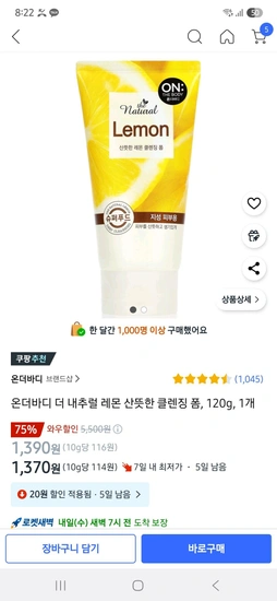 온더바디 더 내추럴 레몬 산뜻한 클렌징 폼, 120g, 1개