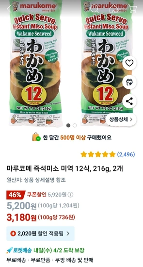마루코메 즉석미소 미역 12식, 216g, 2개