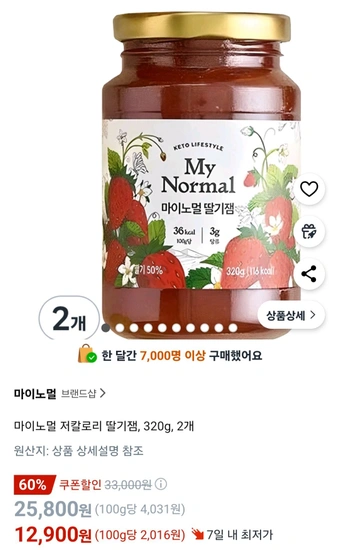 마이노멀 저칼로리 딸기잼, 320g, 2개