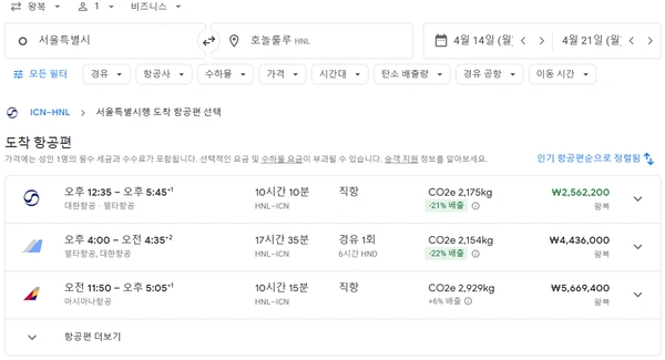 인천 - 하와이 비즈니스 항공권