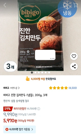 쿠팡프레시 할인 만두 모음