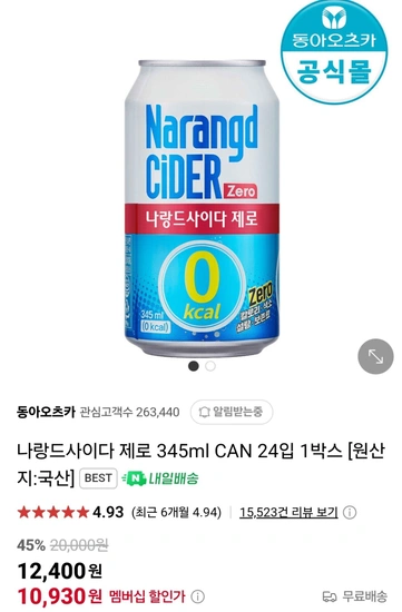 나랑드사이다 제로 345ml CAN 24입 1박스