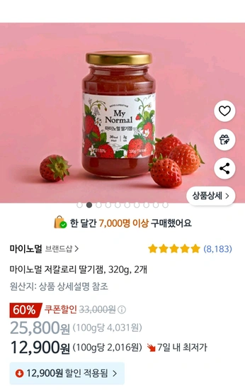마이노멀 저칼로리 딸기잼, 320g, 2개