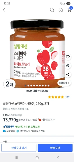 설탕대신 스테비아 사과잼, 220g, 2개