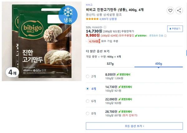 비비고 진한고기만두 (냉동), 400g, 4개