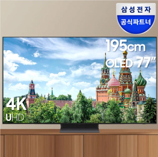 삼성 OLED 4K TV 195cm(77인치) KQ77SD90AFXKR 체감299만대