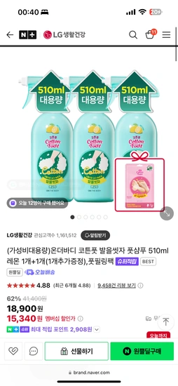 온더바디 코튼풋 발을씻자 풋샴푸 510ml 레몬 3개 + 풋필링팩