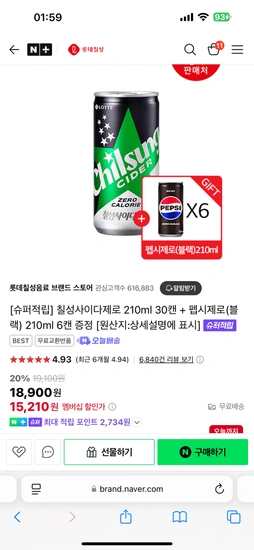 칠성사이다제로 210ml 30캔 + 펩시제로(블랙) 210ml 6캔 증정