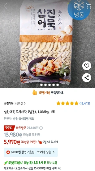 삼진어묵 꼬치사각 (냉동), 1.016kg, 1개
