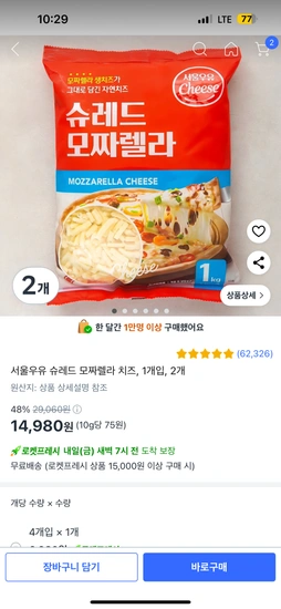 서울우유 슈레드 모짜렐라 치즈 2kg