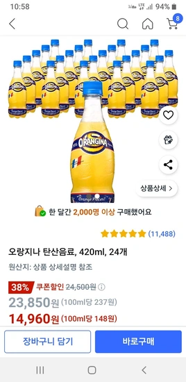 오랑지나 탄산음료 420ml 24개