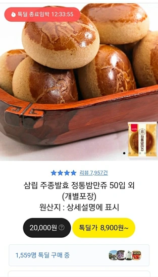 삼립 주종발효 정통밤만쥬 50입 외 (개별포장)