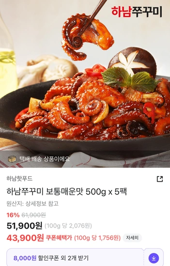 하남쭈꾸미 보통매운맛 500g x 5팩