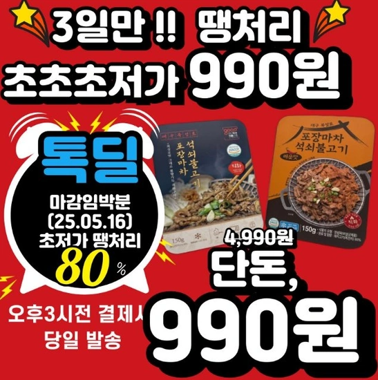 불향가득한 북성로 직화 석쇠불고기 1팩 990원!!