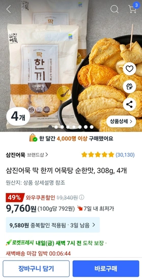 삼진어묵 딱 한끼 어묵탕 순한맛 308g 4개