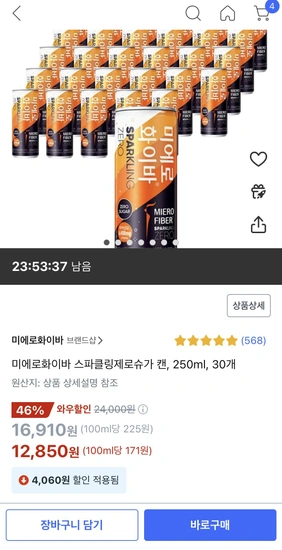 미에로화이바 스파클링제로슈가 250ml 30개