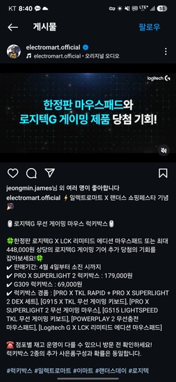 PRO X SUPERLIGHT 2 럭키박스