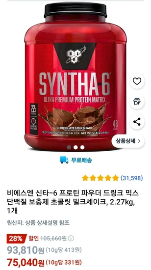 신타-6 프로틴 파우더 드링크 믹스 단백질 보충제 초콜릿 밀크셰이크, 2.27kg