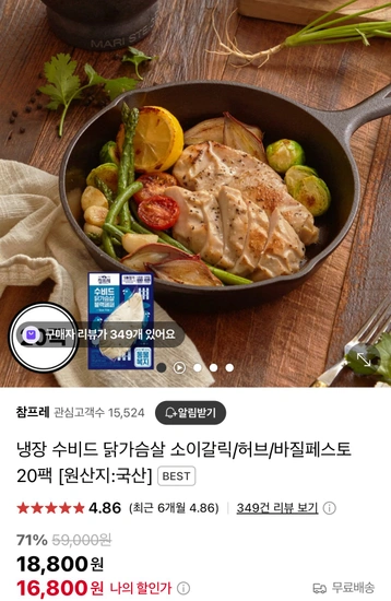 참프레 냉장 수비드 닭가슴살 소이갈릭/허브/바질페스토 130g 20팩
