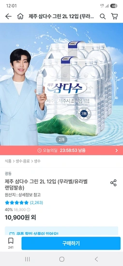 제주 삼다수 그린 2L 12입 (무라벨/유라벨 랜덤발송)