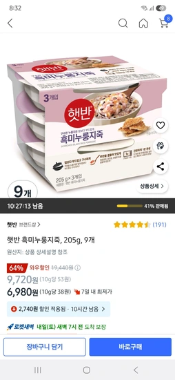 햇반 흑미누룽지죽, 205g, 9개