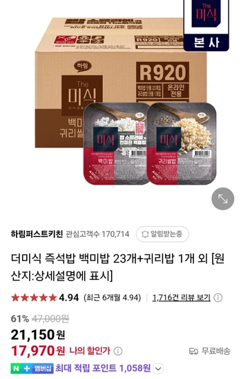 더미식 즉석밥 백미밥 210g 23개 + 귀리밥 180g 1개