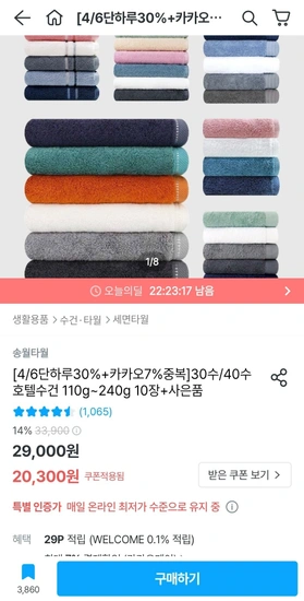 송월타월 180g 코마사 40수 무지 10장+행주 증정