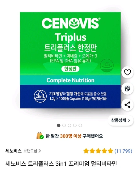 멀티비타민+오메가3 '세노비스'