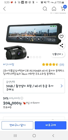 블랙박스 파인뷰 R5 power 룸미러형 출장 무료설치
