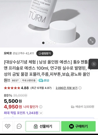 남성 올인원 에센스] 툼9 젠틀포맨 프리솔로 에센스 100ml,