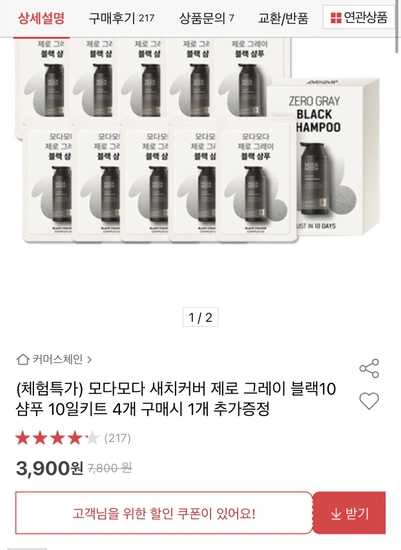 모다모다 새치커버 제로 그레이 블랙10 샴푸 10일키트 4개 구매시 1개 추가증정