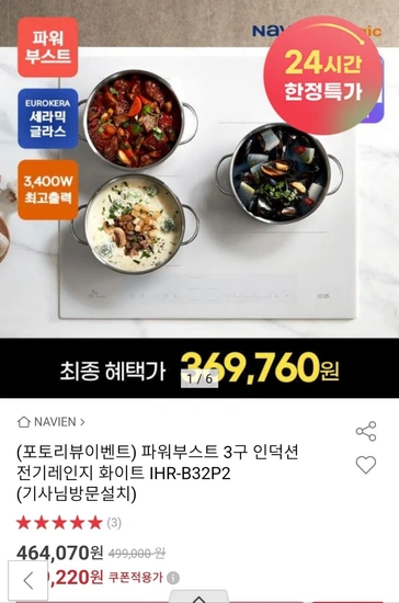 SK매직 파워부스트 3구 인덕션 전기레인지 화이트 IHR-B32P2 카할