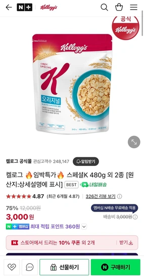 켈로그 스페셜k 480g 임박5월15일