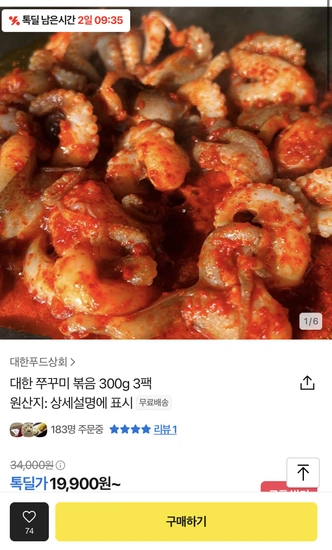 대한 쭈꾸미 볶음 300g 3팩