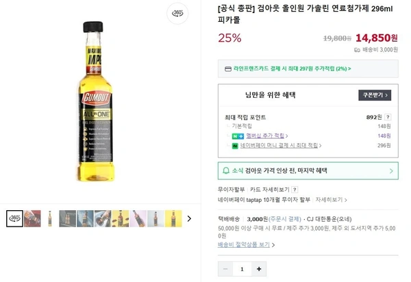 검아웃 가솔린 296ml 25% 할인