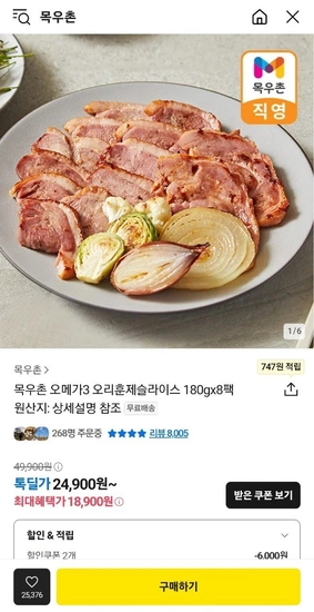 목우촌 오리훈제 180g x 8팩